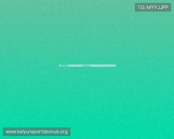 Kaiyun开云足球官网深度分析2026世界杯热门球队战术策略与明星球员表现 Kaiyun开云足球官网深度分析2026世界杯热门球队战术策略与明星球员表现