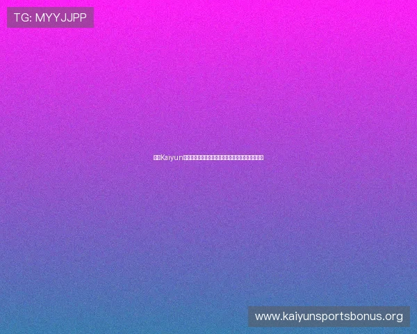 开云Kaiyun体育最新产品发布满足不同运动爱好者的多样化需求 开云Kaiyun体育最新产品发布满足不同运动爱好者的多样化需求